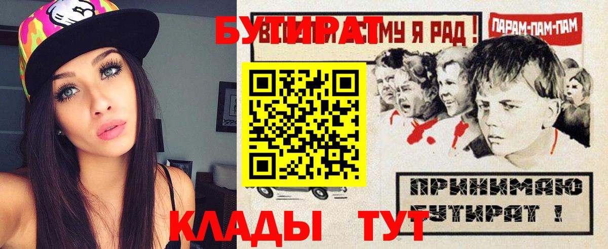 БУТИРАТ бутандиол  БУТИРАТ  Уссурийск  Вход с VPN 