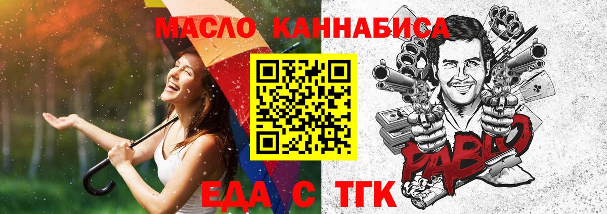 Еда ТГК конопля  Вход с VPN  Уссурийск 