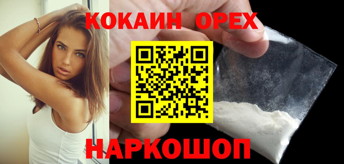 Уссурийск  КОКАИН 97%  Вход с VPN  COCAIN FishScale 