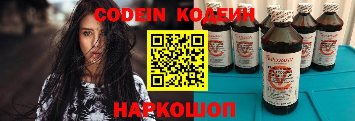 Кодеин Purple Drank  Вход с VPN  Уссурийск 
