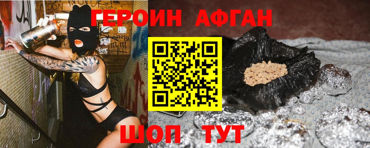 Уссурийск  Героин  Вход с VPN  Героин Афган 