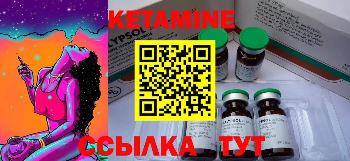 КЕТАМИН VHQ Уссурийск