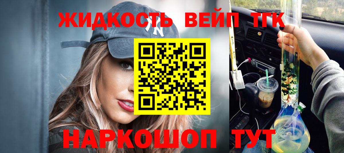 Уссурийск  ТГК вейп с тгк  ТГК Wax  Вход с VPN 